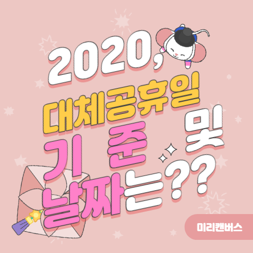 2020ë…„ ëŒ€ì²´ê³µíœ´ì¼ ê¸°ì¤€ ì‚¼ì¼ì ˆ ëŒ€ì²´íœ´ì¼ ì´ì •ë¦¬ ë„¤ì´ë²„ ë¸