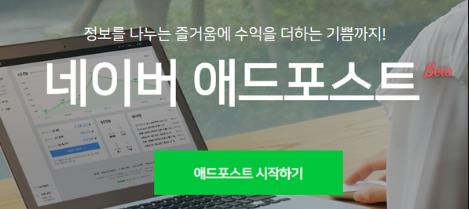  애드포스트 승인 관련에 관한 글