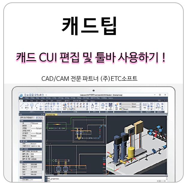  지스타캐드(GstarCAD) CUI 편집 및 툴바 사용하기