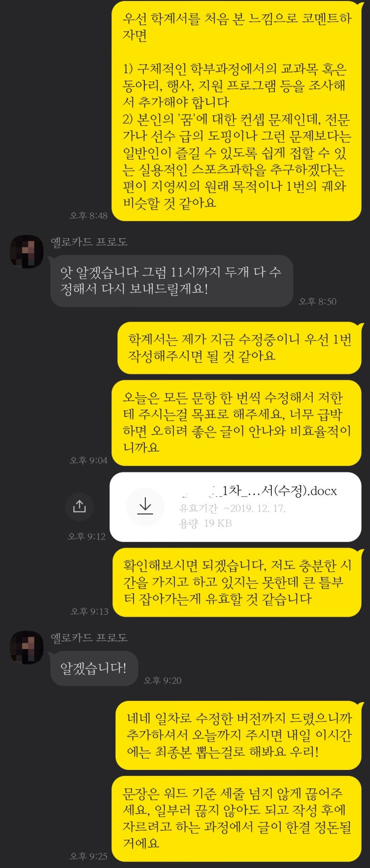 [튜나's 편입 자기소개서/학업계획서] 고려대학교 편입 자기소개서/학업계획서 온라인 첨삭 전/후 비교 [+카카오톡 짤방]