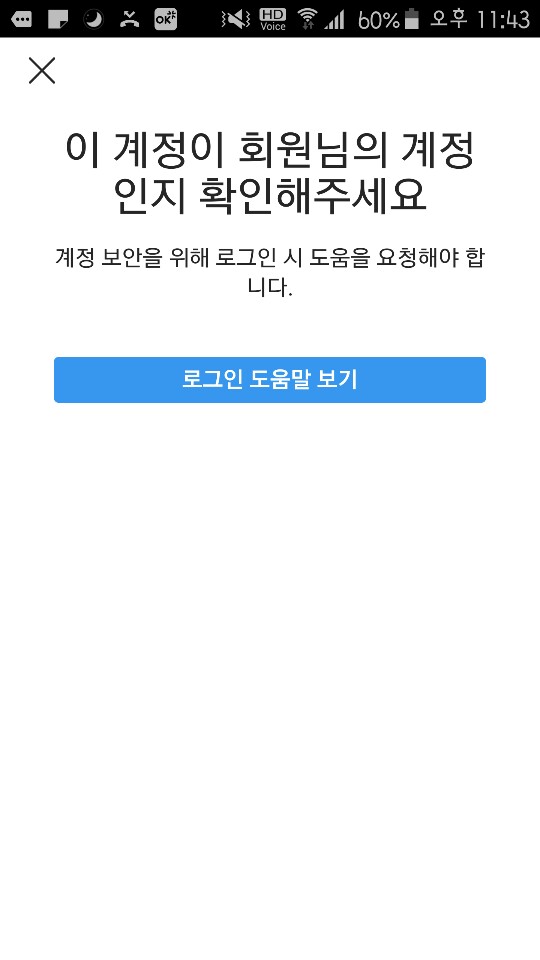 인스타그램 오류_ 이 계정이 회원님의 계정인지 확인해주세요 인스타그램 오류_ 이 계정이 회원님의 계정인지 확인해주세요