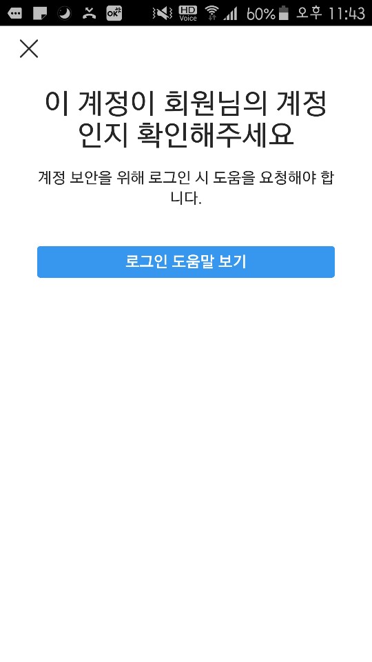 인스타그램 오류_ 이 계정이 회원님의 계정인지 확인해주세요