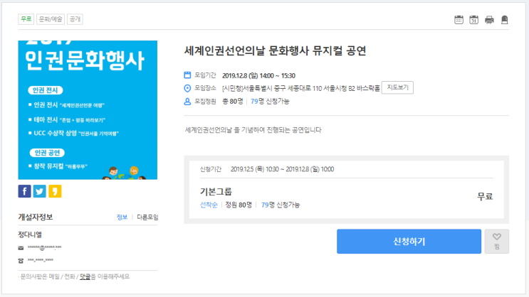  [온오프믹스|무료문화/예술] 세계인권선언의날 문화행사 뮤지컬 공연