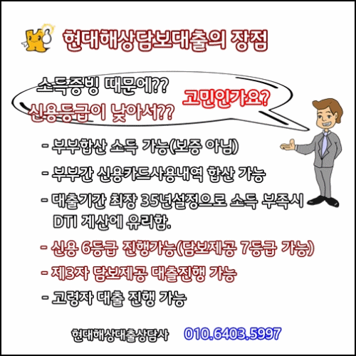 다중채무자 주택담보대출 진행방법과 서류(현대해상담보대출)