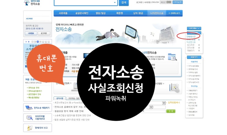  [전자소송] 휴대폰번호만 알 때 주소나 주민등록번호 아는방법