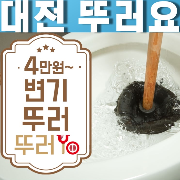  대전변기막힘 원인은 물티슈 때문에 정화조배관까지 막혀버렸어요~(대덕구)