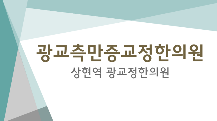  광교측만증교정한의원 척추는 변할수 있을까요