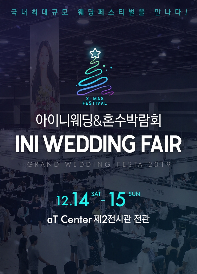  2019웨딩박람회 갈래