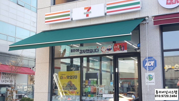  편의점 어닝 설치!!(인천북항편의점어닝,인천접이식어닝천막,인천매장어닝,세븐일레븐어닝,햇빛가리개,그늘막,송도어닝천막,부천어닝천막)