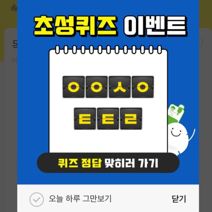 캐시슬라이드 초성퀴즈 이벤트 정답 191205 캐시슬라이드 초성퀴즈 이벤트 정답 191205