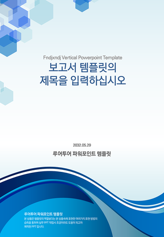  세로 ppt- 보고서 ppt 템플릿, 세로형태 파워포인트 템플릿