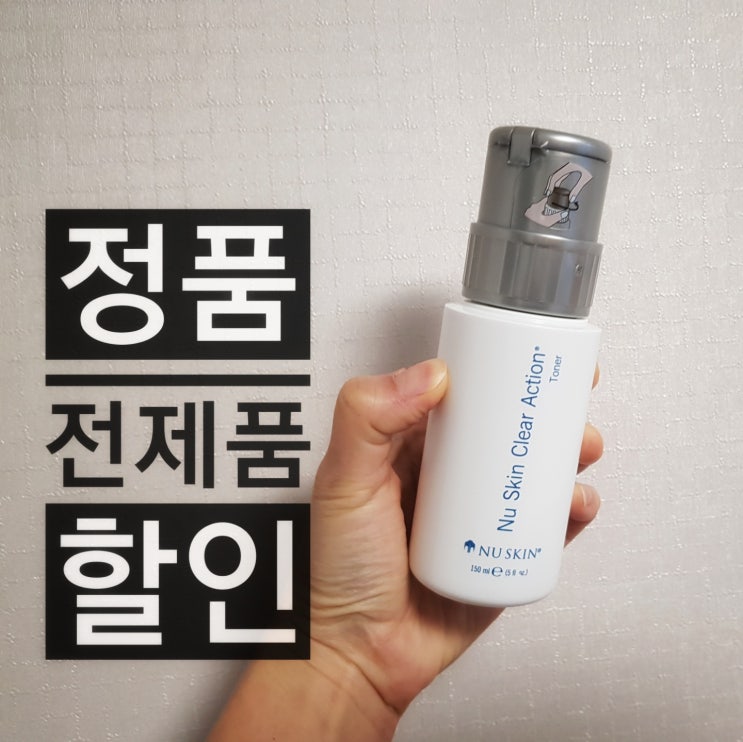  뉴스킨 클리어액션 여드름 제품 솔직후기와 쓰는 법