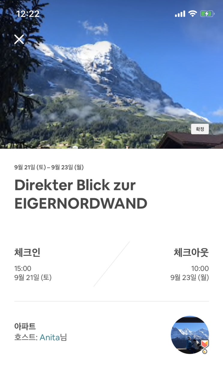  [한달유럽여행]#43 | 그린델발트 에어비앤비<Direkter Blick zur EIGERNORDWAND> 후기