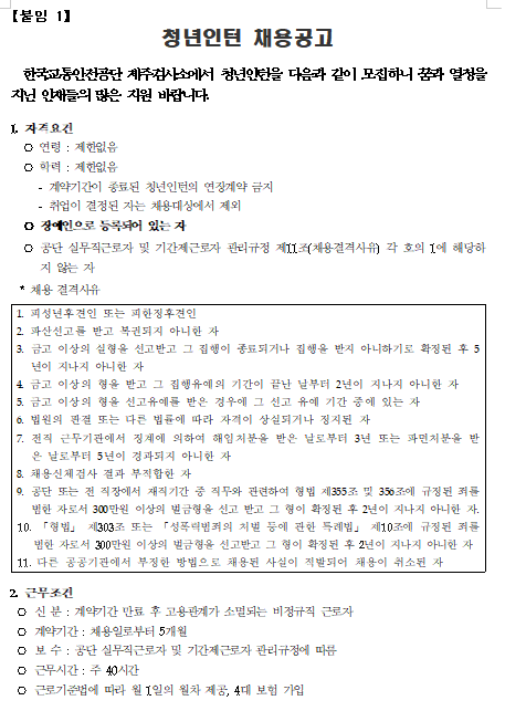 [채용][한국교통안전공단] 제주검사소 장애인 청년인턴 채용 공고(3차)