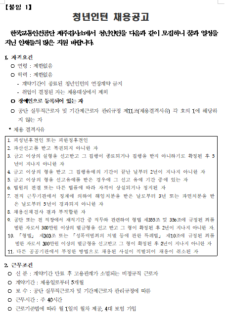  [채용][한국교통안전공단] 제주검사소 장애인 청년인턴 채용 공고(3차)
