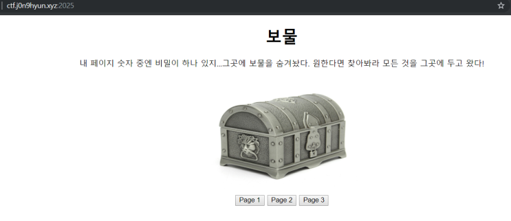  [HackCTF/Web] 보물