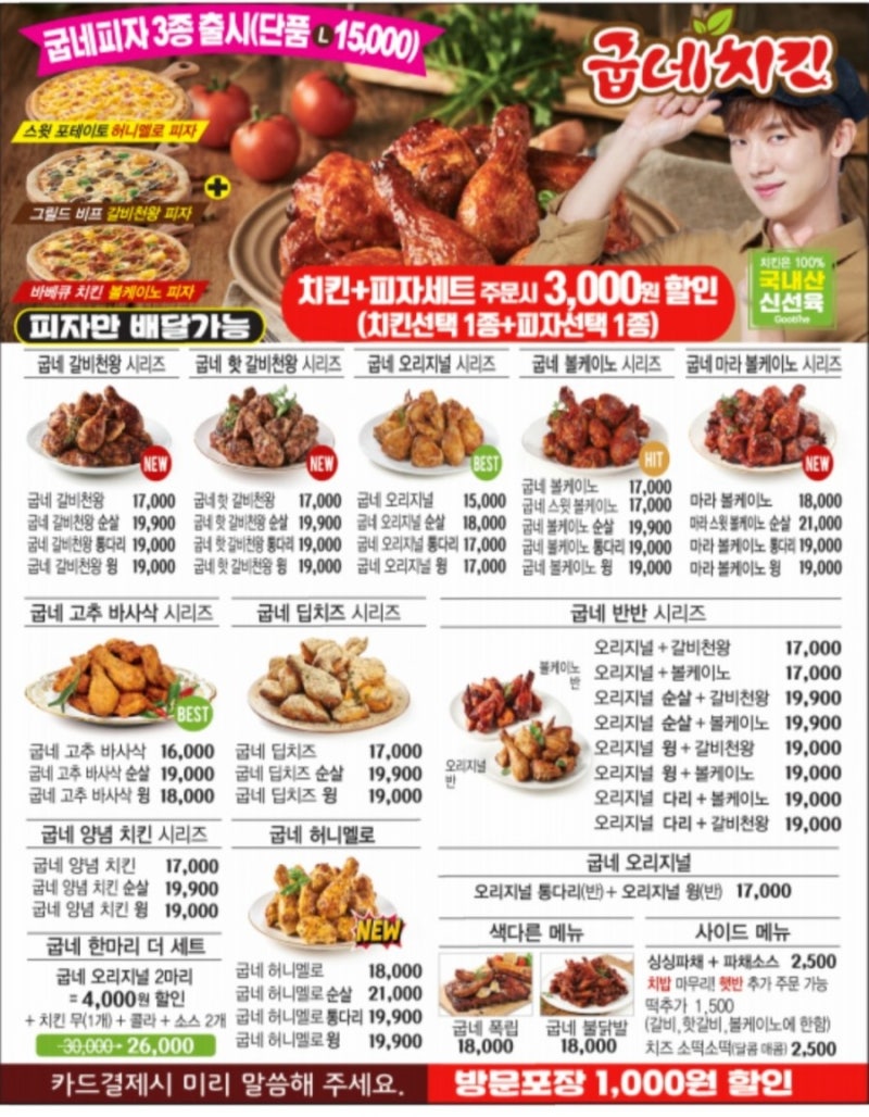 최애 굽네치킨 고추바사삭 매콤바삭 짱맛 : 네이버 블로그