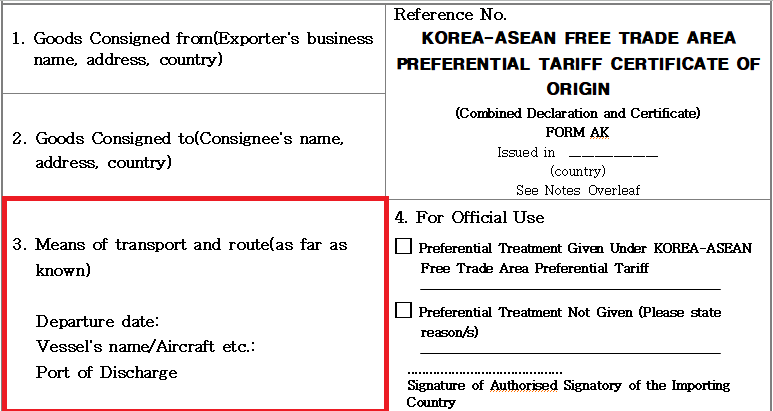 FTA 원산지증명서 작성 방법 - 한-아세안 FTA (AK FORM 작성방법) : 네이버 블로그