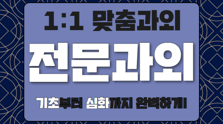  고양 행신동 수학과외 화정동 영어과외 자기주도학습과 성적향상 철저하게