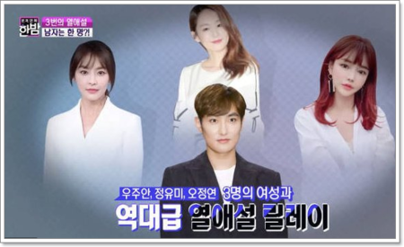 "양다리 스캔들의 전말" 종강격 강타 사주: ( with 오정연,우주안,서장훈 사주)