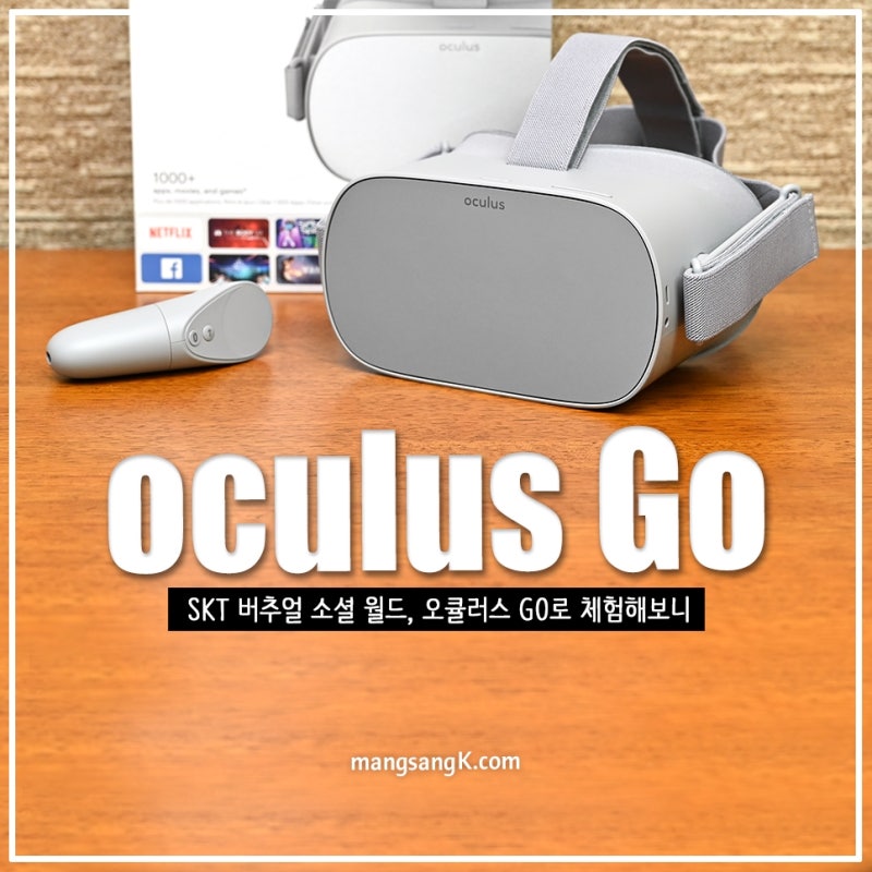VR 기기 오큘러스 고 체험해본 SKT 버추얼 소셜 월드