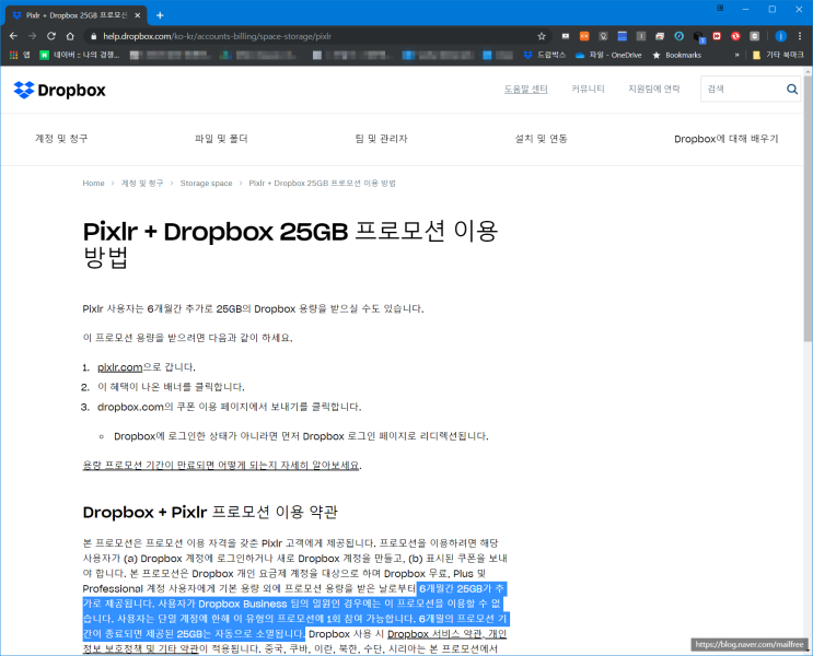  드롭박스(Dropbox), 무료 추가 용량 25GB 더 받는 방법!