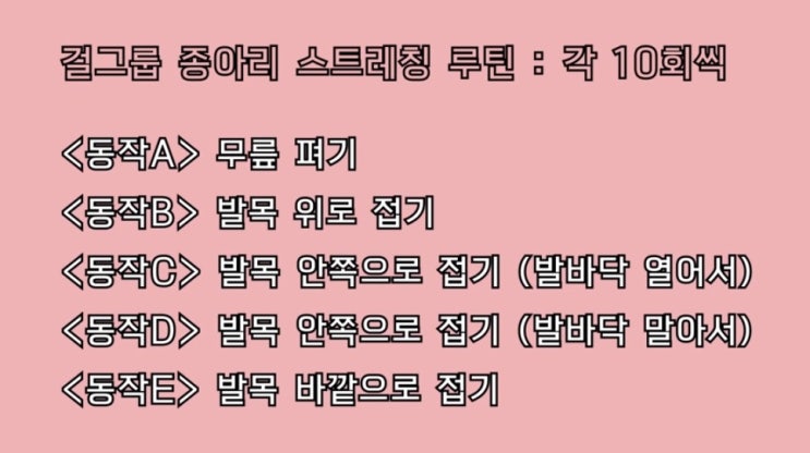  [ 하체다이어트 ] 종아리 알빼기 루틴, 스타뜨!!