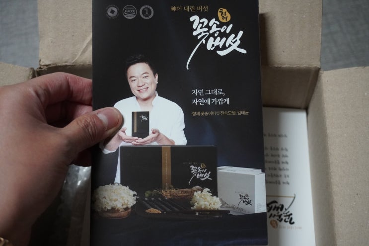  베타글루칸 효능 효과 부모님선물추천 형제꽃송이버섯 솔직후기