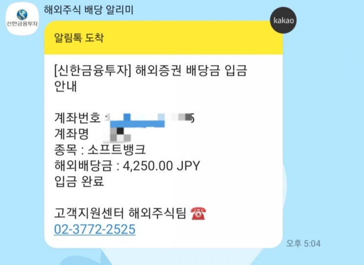  [9434] 소프트뱅크 배당금 입금