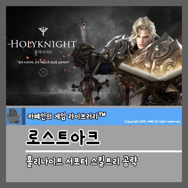 온라인MMORPG 로스트아크 홀리나이트 공략 & 신대륙 페이튼 등장 : 네이버 블로그 온라인Mmorpg 로스트아크 홀리나이트 공략 & 신대륙 페이튼 등장 : 네이버 블로그