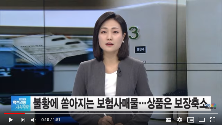 불황에 보험사 매물 쏟아지고…상품은 보장범위 축소/ SBSCNBC뉴스 불황에 보험사 매물 쏟아지고…상품은 보장범위 축소/ SBSCNBC뉴스