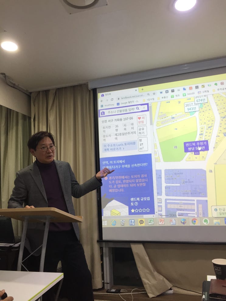  프롭테크 랜드북 소개 / 만사오케이 송년세미나 / 랜드북과 질로우닷컴 Zillow