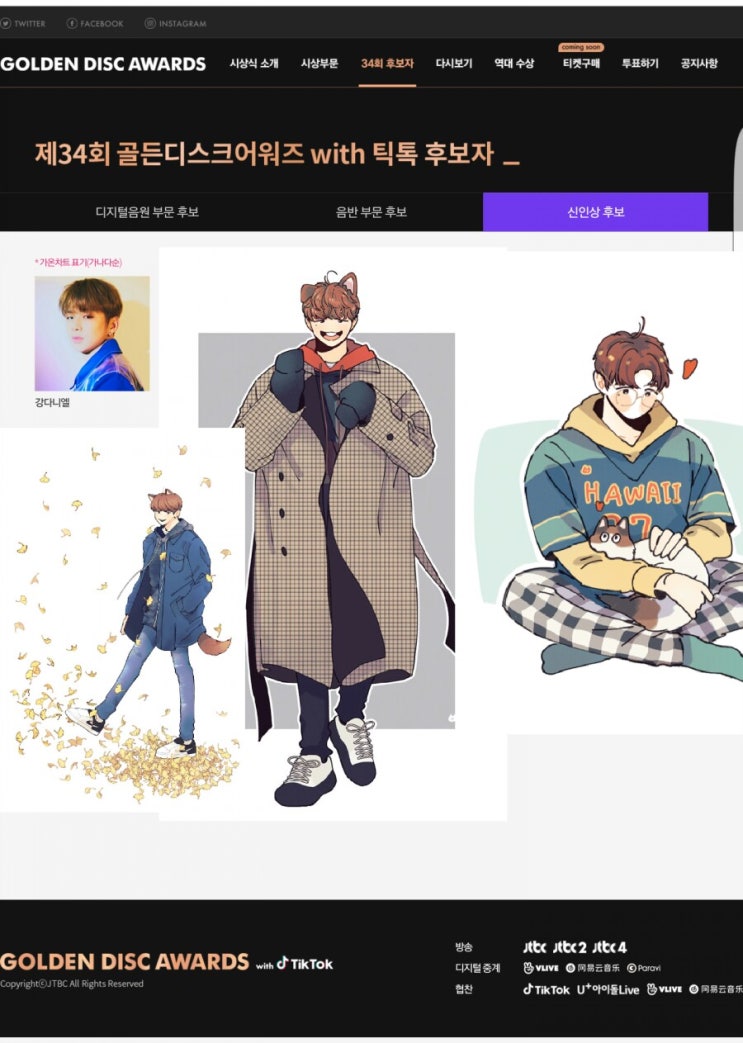 강다니엘, 제4회 <b>골든디스크 신인상 후보</b>