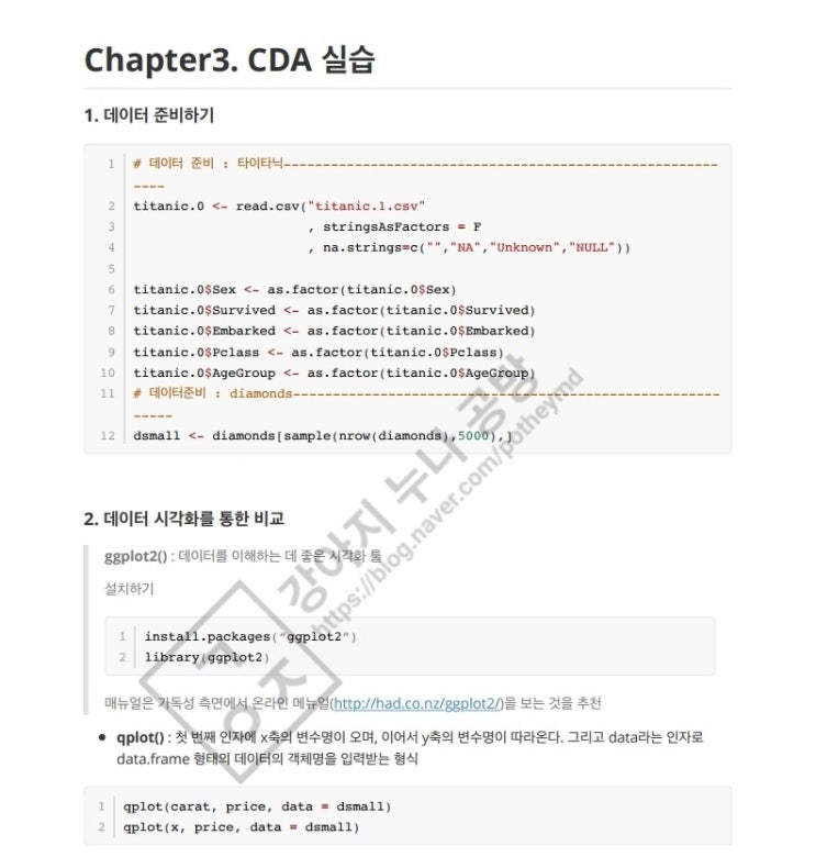 Chapter3. CDA 실습