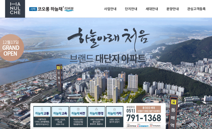 부산 사하구 코오롱 하늘채 12/6일 오픈 예정!