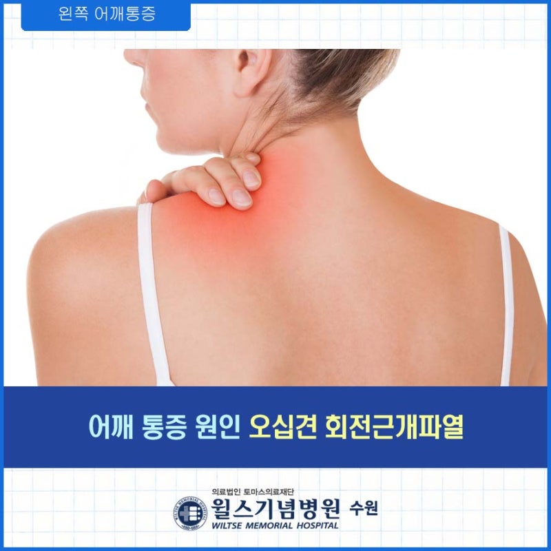 왼쪽 어깨 통증 7가지 원인 2
