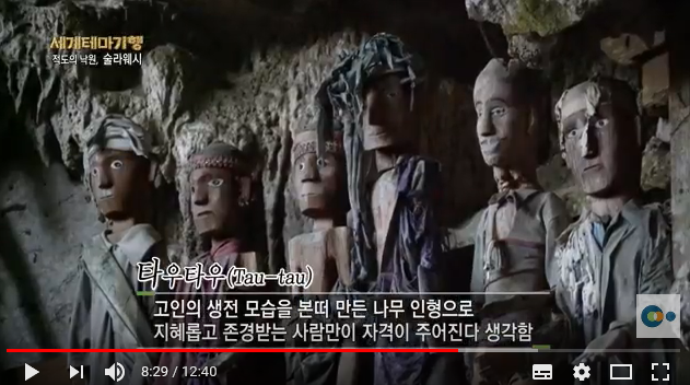 술라웨시, 독특한 장례 문화와 다양한 무덤들 술라웨시, 독특한 장례 문화와 다양한 무덤들