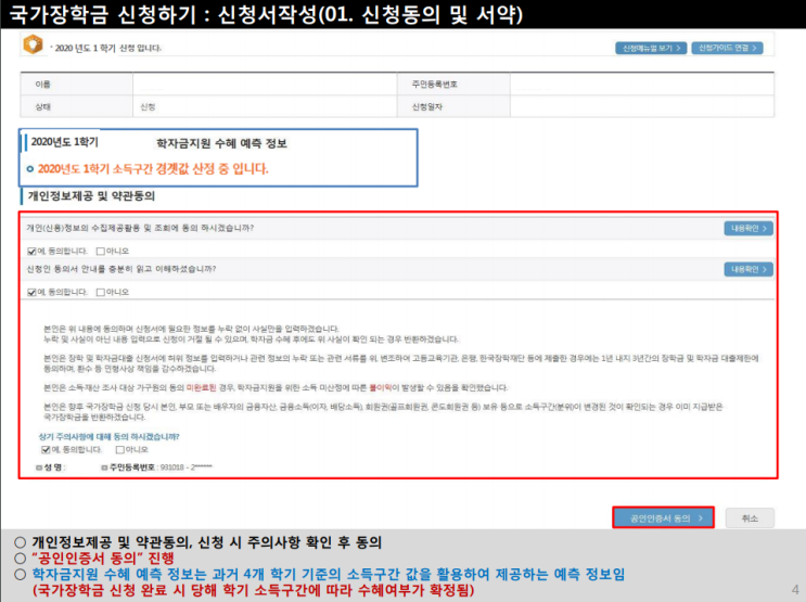  2020년 1학기 국가장학금 1차신청 얼른 하세요!