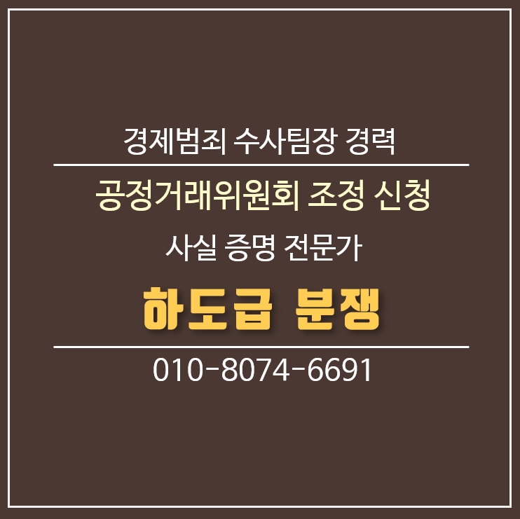  하도급 분쟁 - 미지급 대금