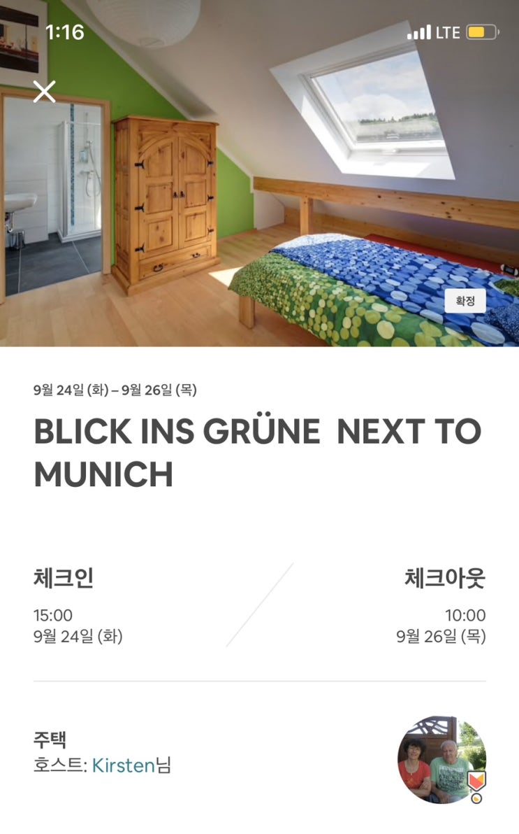 [한달유럽여행]#45 | 뮌헨 근교 에머링 에어비앤비 &lt;BLICK INS GRÜNE NEXT TO MUNICH&gt; 후기