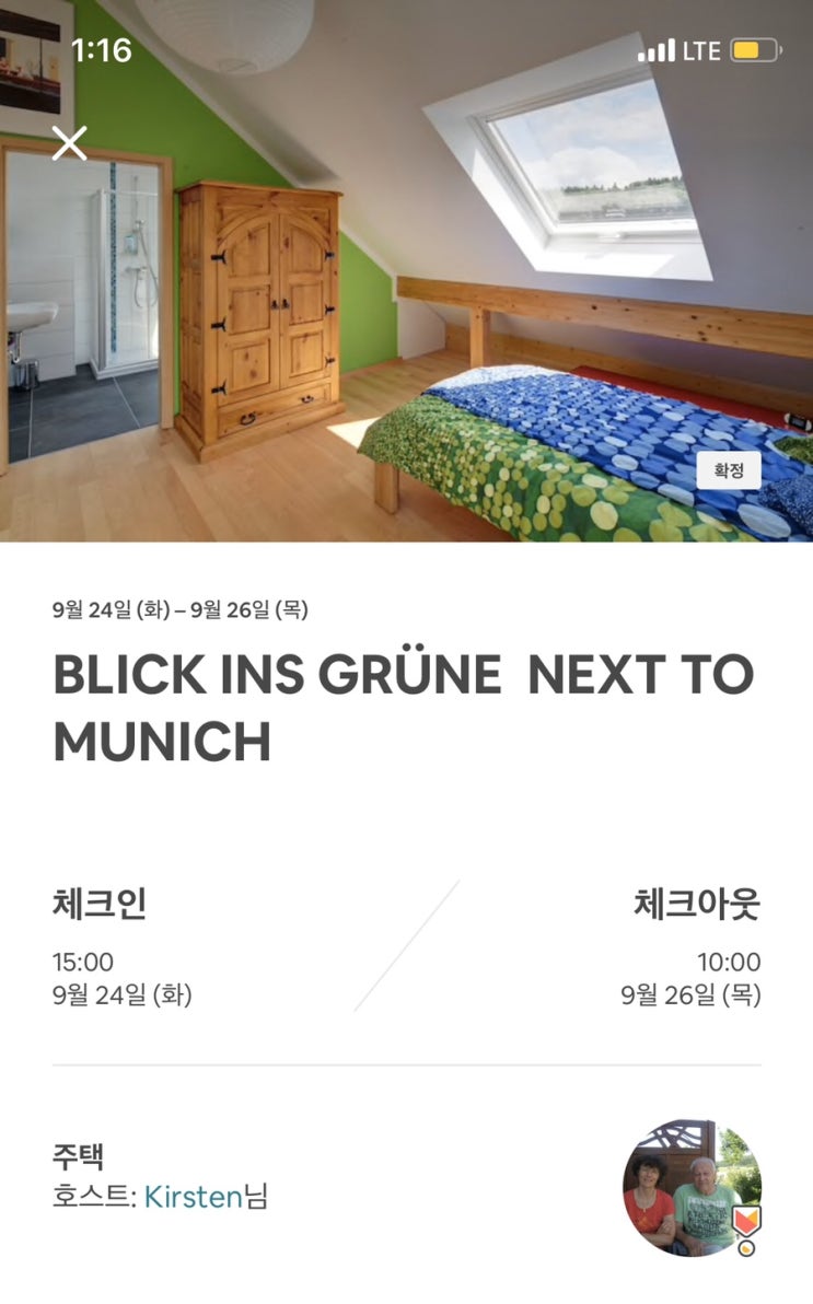  [한달유럽여행]#45 | 뮌헨 근교 에머링 에어비앤비 <BLICK INS GRÜNE NEXT TO MUNICH> 후기