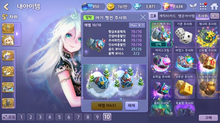 모두의마블 S+객잔주 페이 출시! / 아기 펭귄 주사위 출시! / 180까지 만렙 확장 모두의마블 S+객잔주 페이 출시! / 아기 펭귄 주사위 출시! / 180까지 만렙 확장