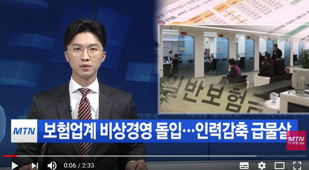 허리띠 졸라매는 보험업계...비상경영 체제 돌입 / 머니투데이방송 허리띠 졸라매는 보험업계...비상경영 체제 돌입 / 머니투데이방송