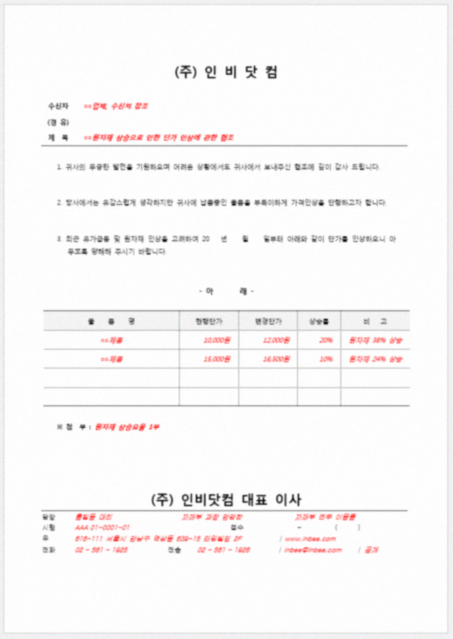 회사 공문 양식 및 공문서 작성법 예시로 살펴봐요~ : 네이버 블로그 회사 공문 양식 및 공문서 작성법 예시로 살펴봐요~ : 네이버 블로그