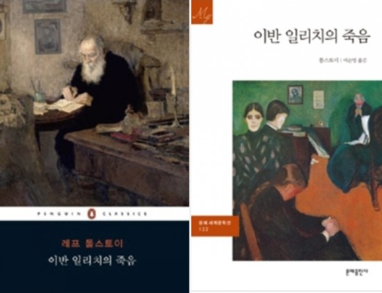 The death of Ivan Ilyitch, and other stories (이반 일리치의 죽음 영문판)