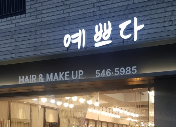 논현동 예쁘다헤어 남자 아이롱펌 성공적인 후기입니다 :) 논현동 예쁘다헤어 남자 아이롱펌 성공적인 후기입니다 :)