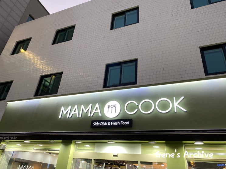  마마쿡에서 저녁 반찬
