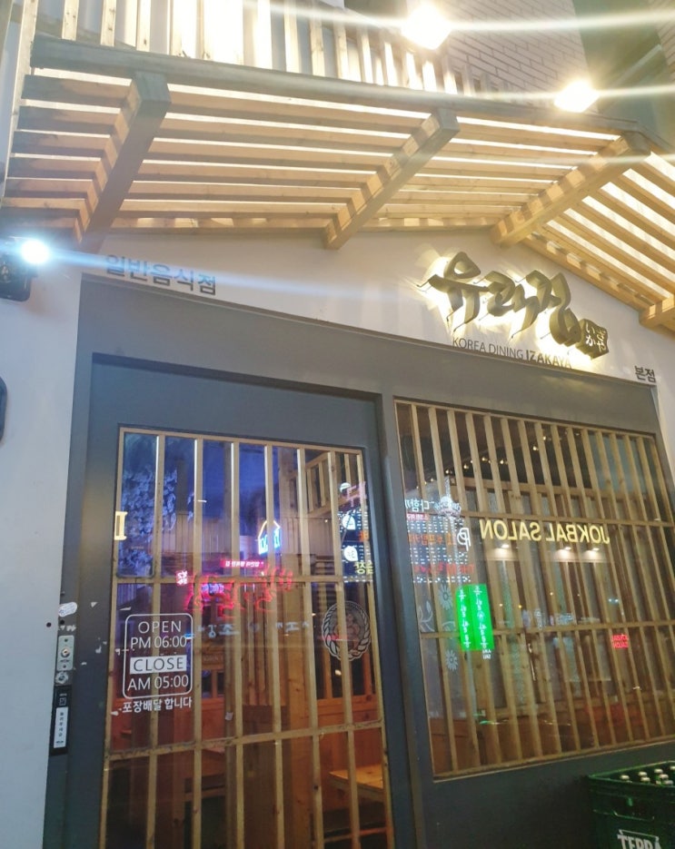  대구광장코아 분위기좋은술집 유쾌집 메뉴 및 가격