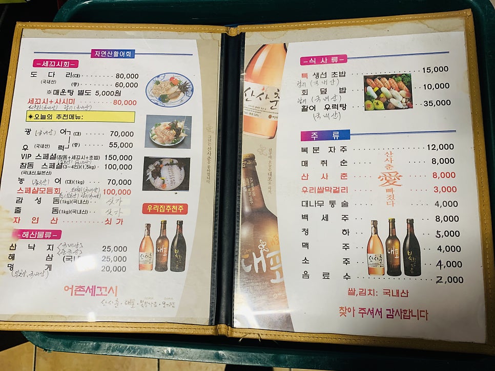 어촌회세꼬시 사진 6