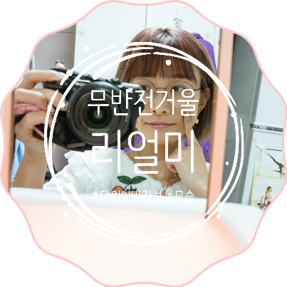 무반전거울 리얼미 :: 안면비대칭 교정 가능한 메이크업 거울
